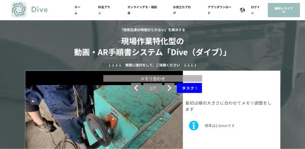 Dive _HPキャプチャ