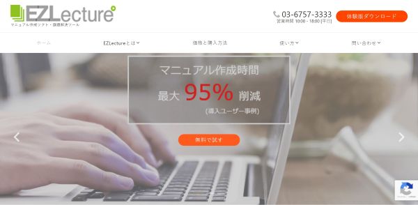 EZLecture_HPキャプチャ
