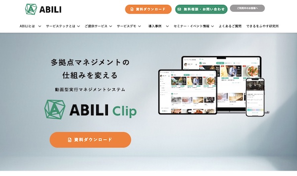 ABILI Clip_HPキャプチャ