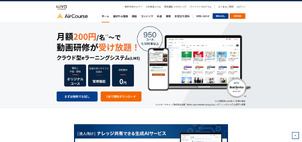 AirCourse_HPキャプチャ