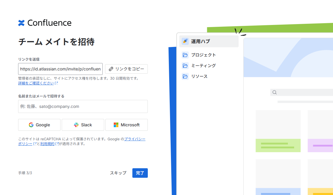 Confluence_メンバー招待