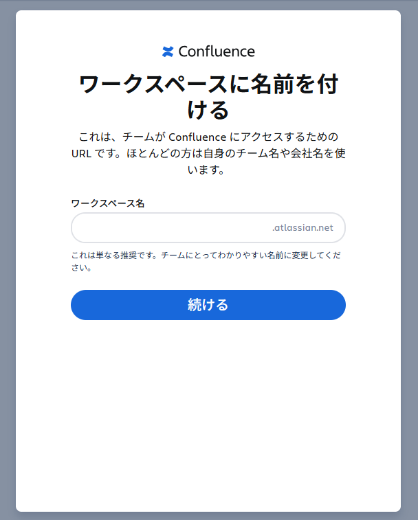 Confluence_ワークスペース