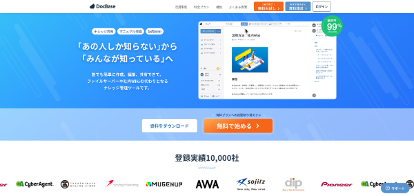 DocBase_HPキャプチャ