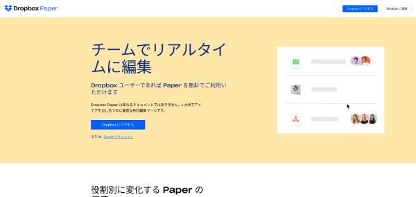 Dropbox Paper_HPキャプチャ