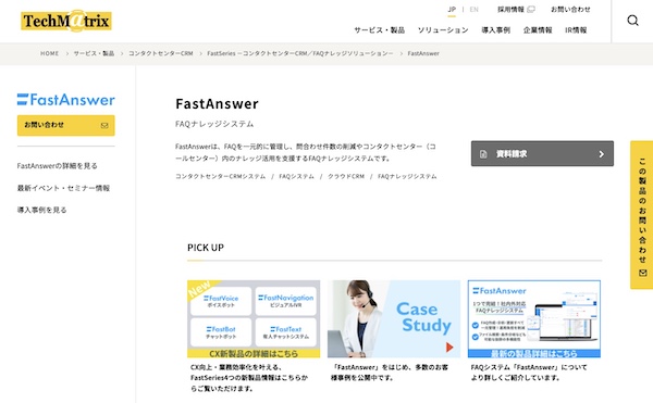 FastAnswerHPキャプチャ