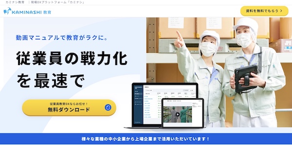 カミナシ教育HPキャプチャ