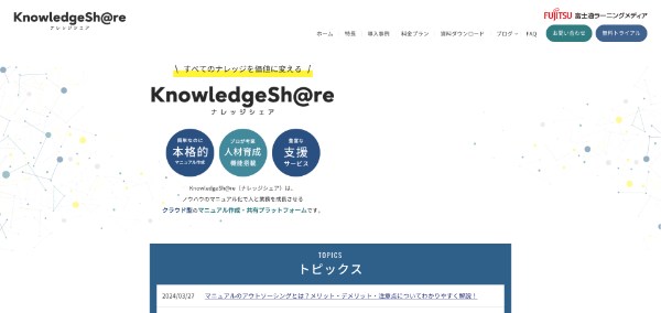 KnowledgeSh@re_HPキャプチャ