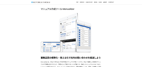 Manualizer_HPキャプチャ