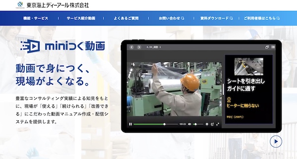 miniつく動画_HPキャプチャ
