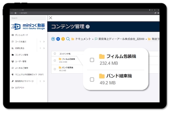 miniつく動画_HPキャプチャ