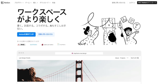 Notion_HPキャプチャ