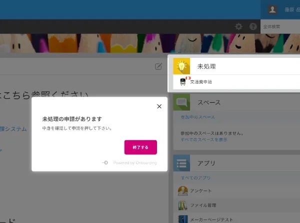 Onboarding for employees_画面イメージ