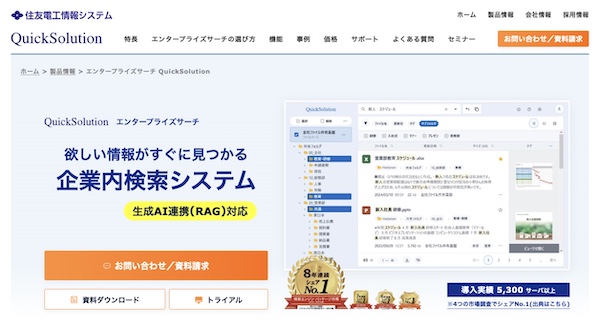 Quick SolutionHPキャプチャ