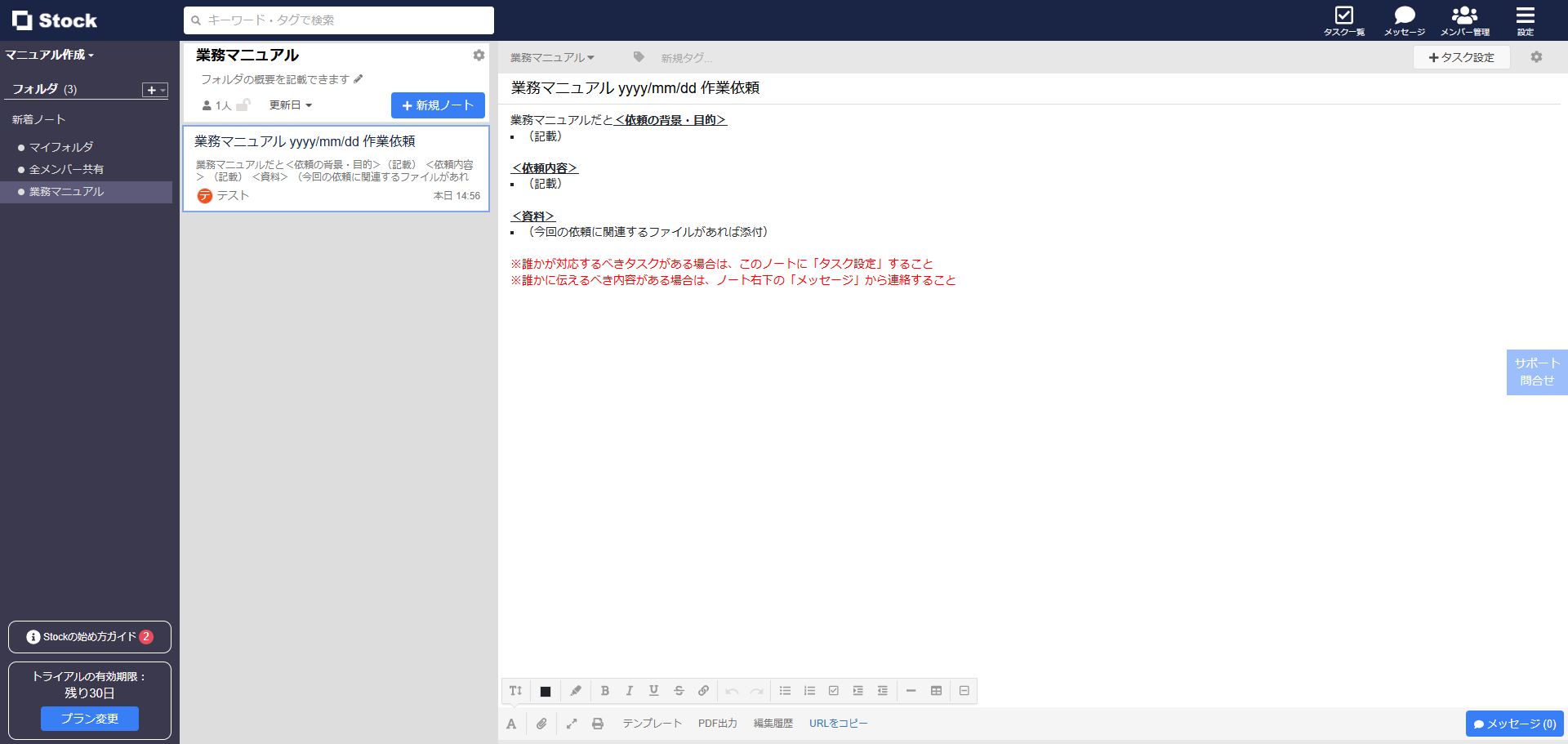 Stock_編集画面