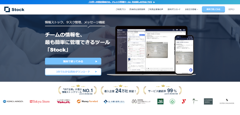 Stock_HPキャプチャ