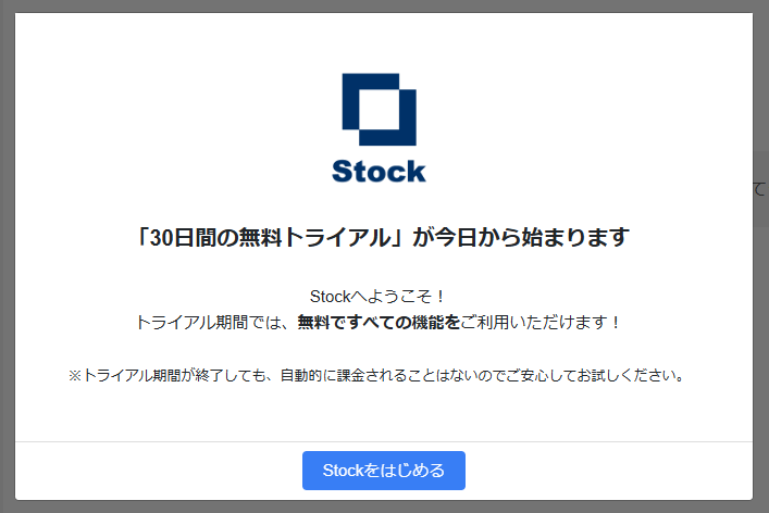 Stock_無料トライアル
