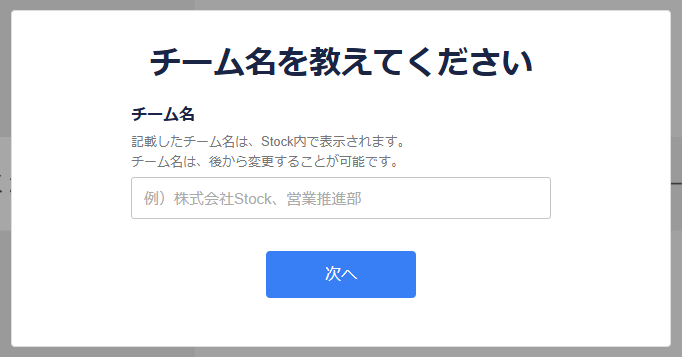 Stock_チーム名