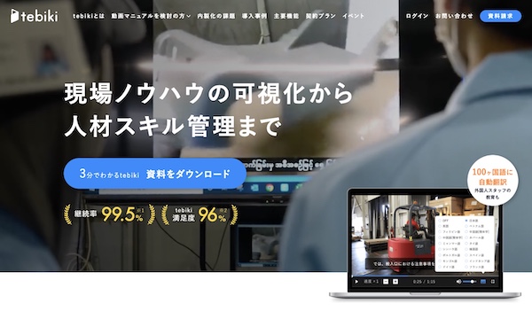 tebiki_HPキャプチャ