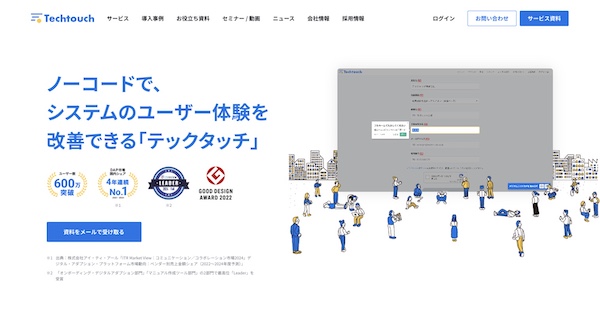 テックタッチ_HPキャプチャ