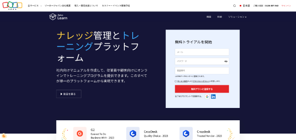 Zoho Learn_HPキャプチャ